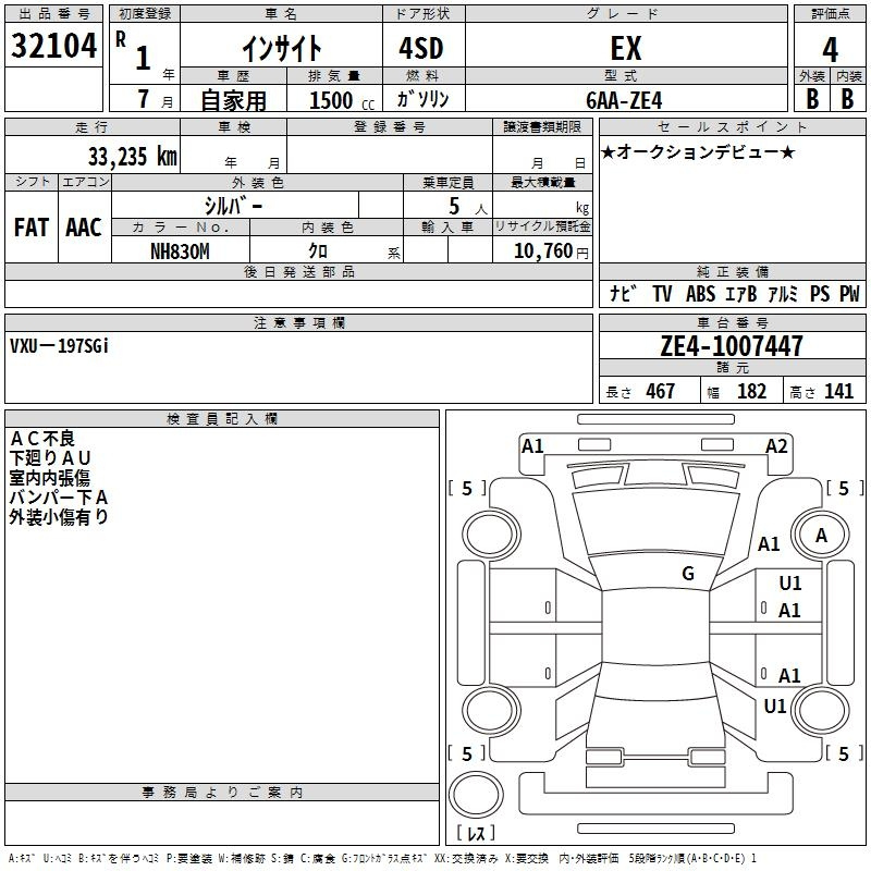 Аукционный лист HONDA INSIGHT 2019