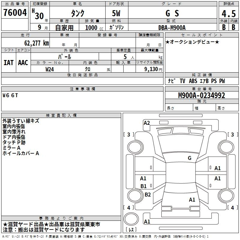 Аукционный лист TOYOTA TANK 2018