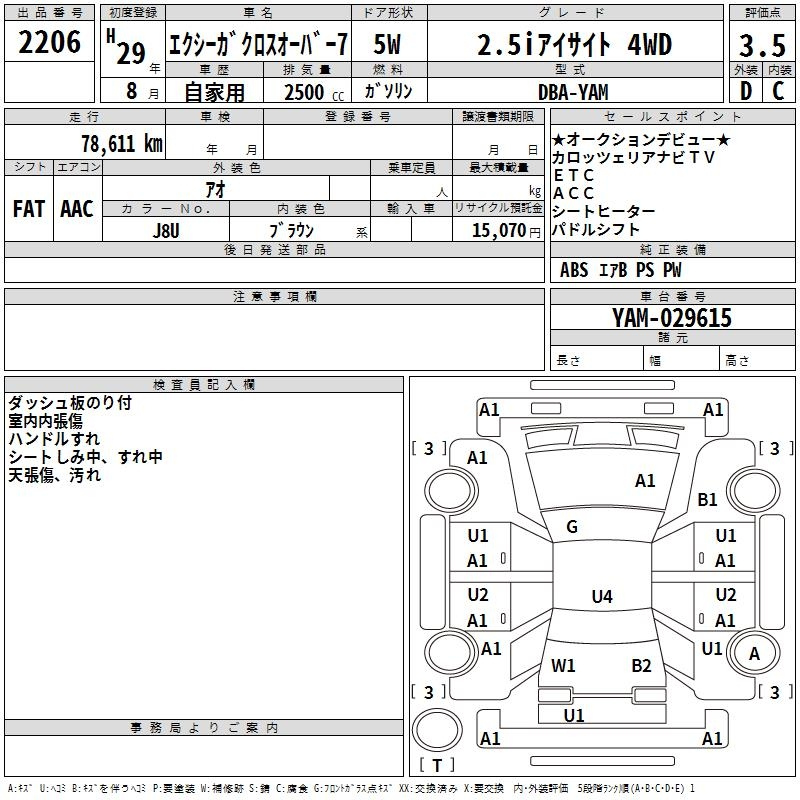 Аукционный лист SUBARU EXIGA 2017