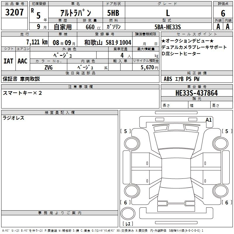 Аукционный лист SUZUKI ALTO LAPIN 2023