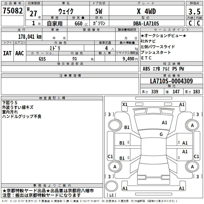 Аукционный лист DAIHATSU WAKE 2015