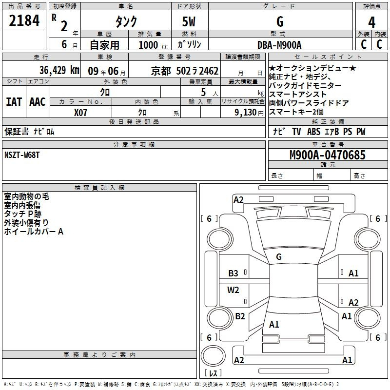 Аукционный лист TOYOTA TANK 2020