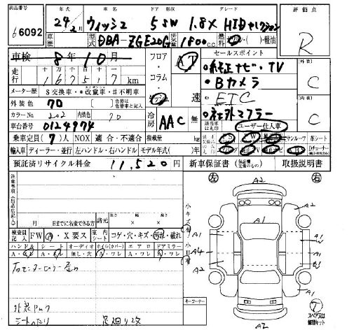 Аукционный лист TOYOTA WISH 2012