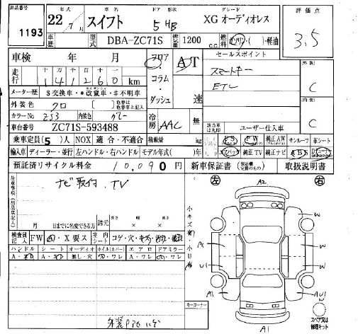 Аукционный лист SUZUKI SWIFT 2010