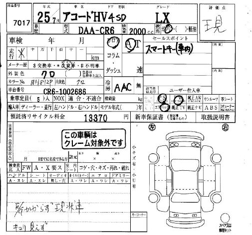 Аукционный лист HONDA ACCORD 2013