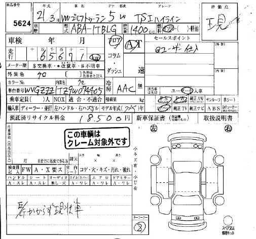 Аукционный лист VOLKSWAGEN GOLF TOURAN 2009
