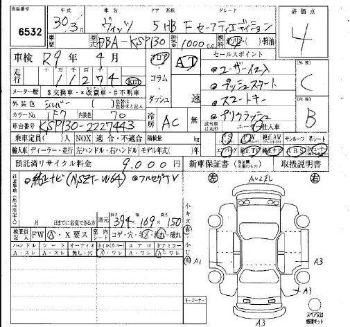 Аукционный лист TOYOTA VITZ 2018