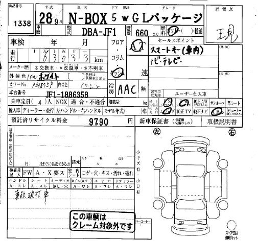 Аукционный лист HONDA N BOX 2016