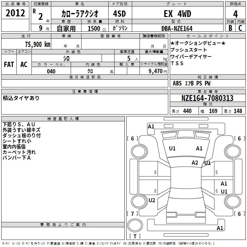 Аукционный лист TOYOTA COROLLA AXIO 2020