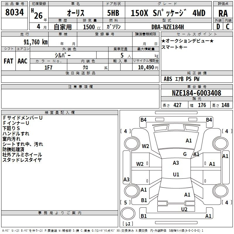 Аукционный лист TOYOTA AURIS 2014