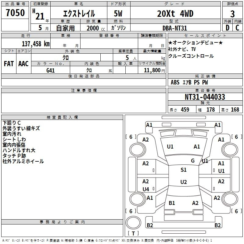 Аукционный лист NISSAN X-TRAIL 2009