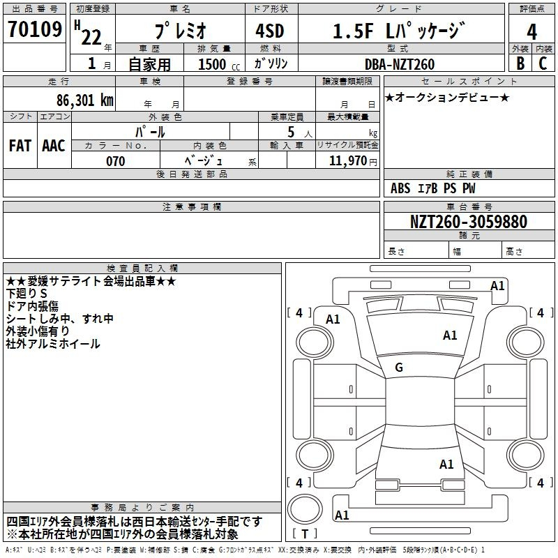 Аукционный лист TOYOTA PREMIO 2010