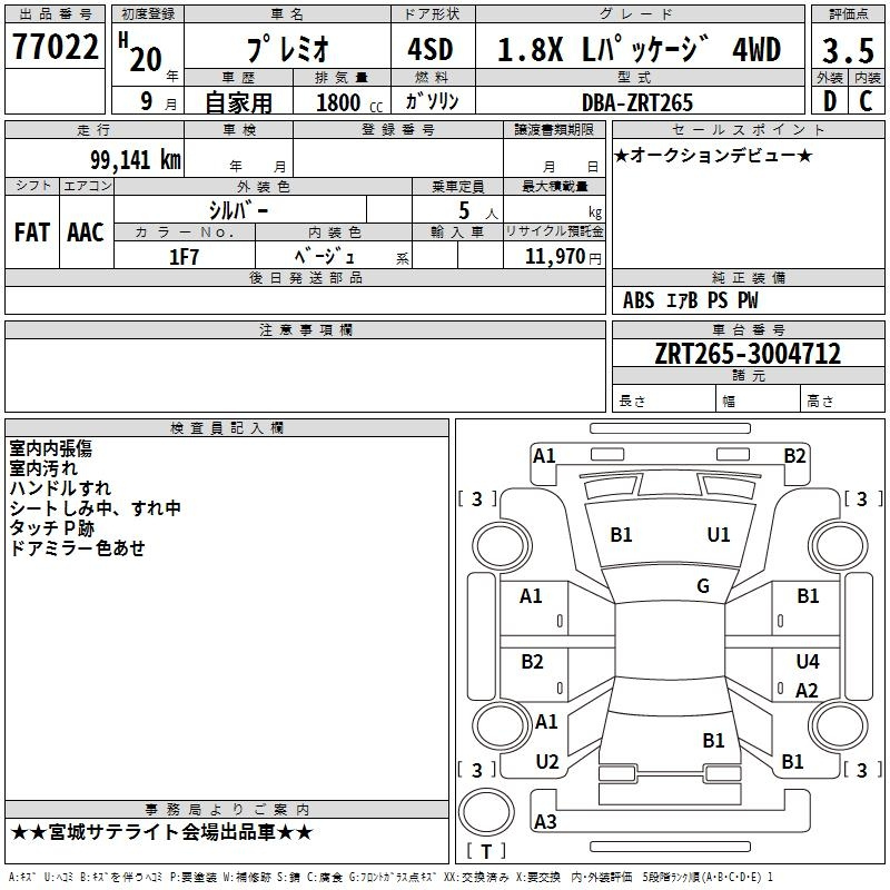 Аукционный лист TOYOTA PREMIO 2008