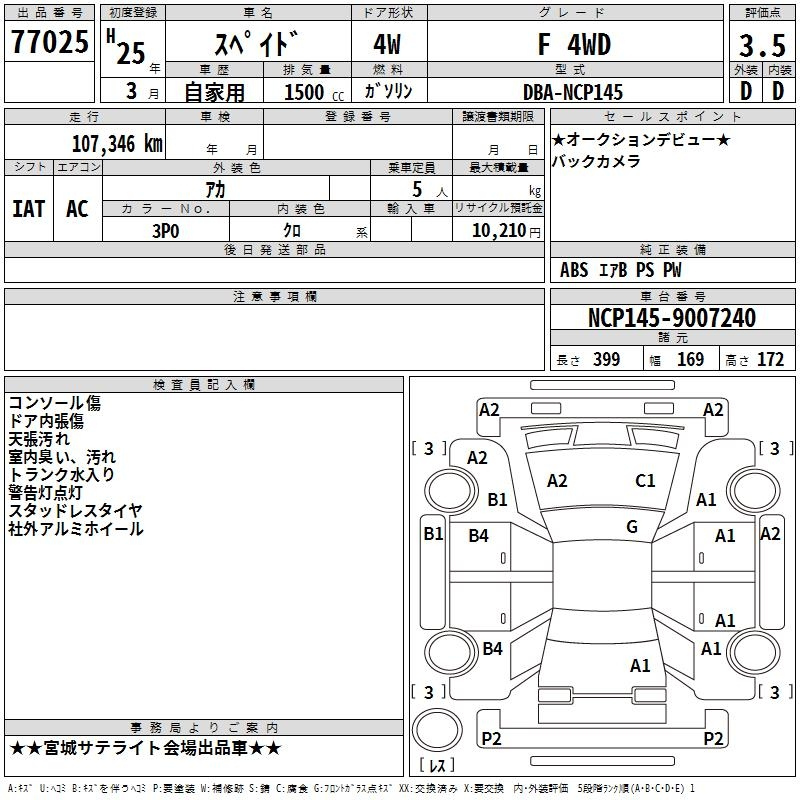 Аукционный лист TOYOTA SPADE 2013