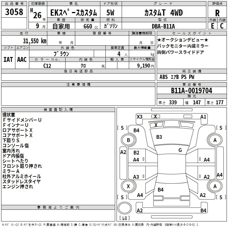 Аукционный лист MITSUBISHI EK SPACE 2014