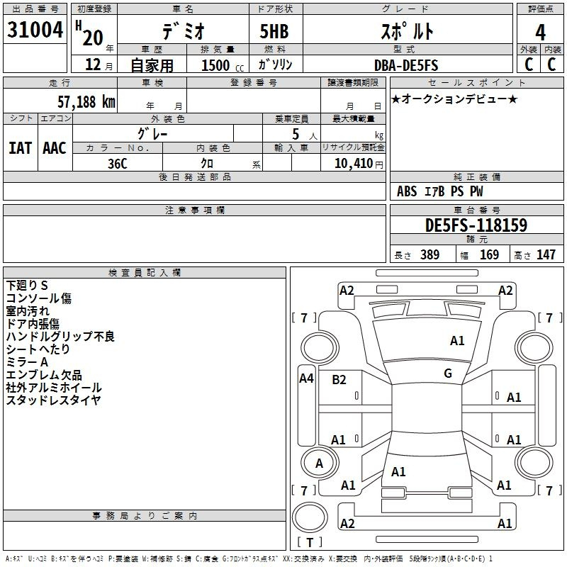 Аукционный лист MAZDA DEMIO 2008