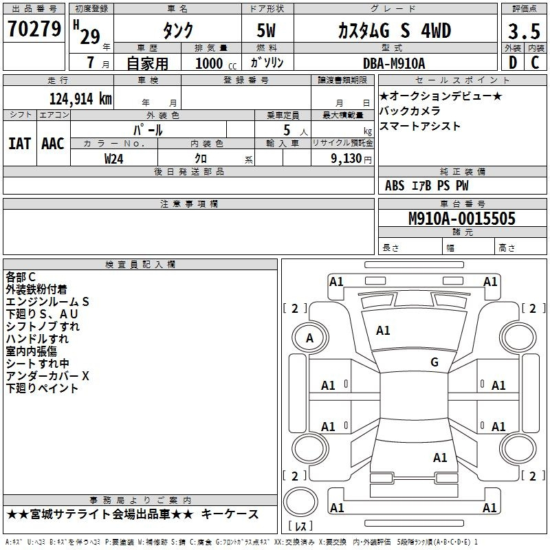 Аукционный лист TOYOTA TANK 2017