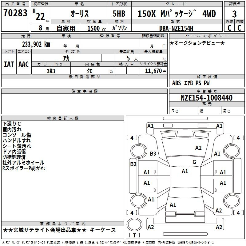 Аукционный лист TOYOTA AURIS 2010