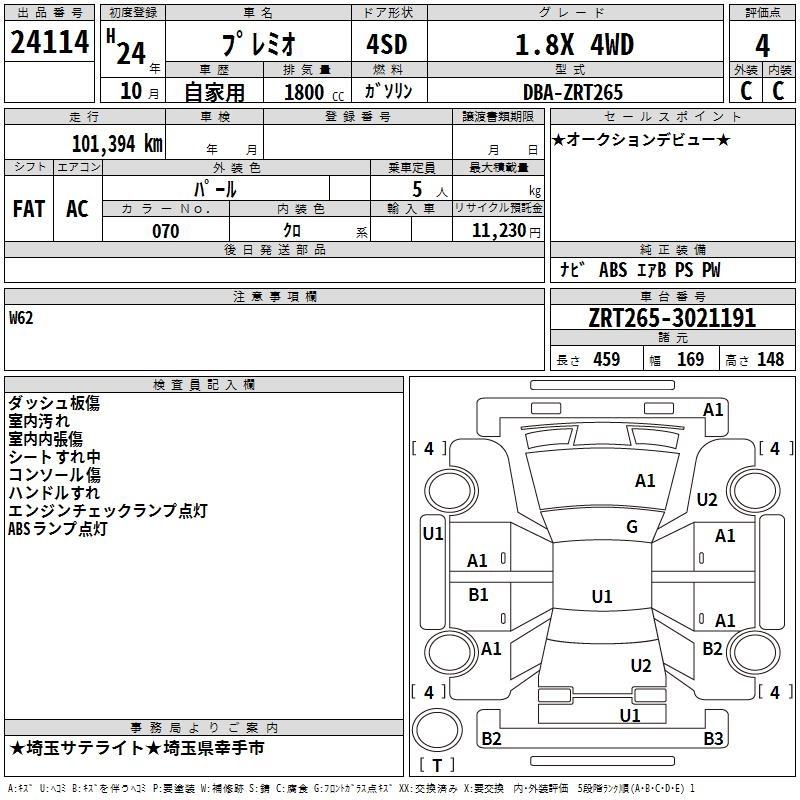 Аукционный лист TOYOTA PREMIO 2012
