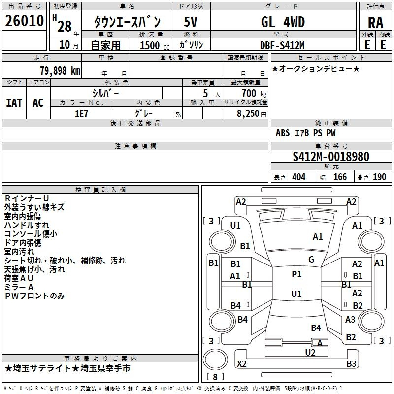 Аукционный лист TOYOTA TOWN ACE VAN 2016