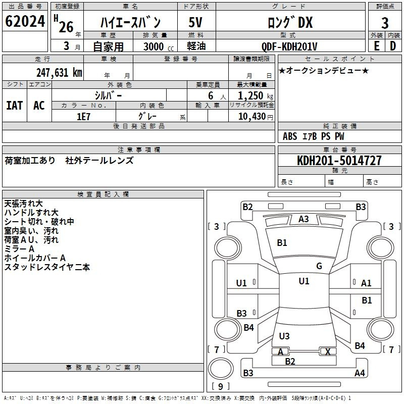 Аукционный лист TOYOTA HIACE VAN 2014