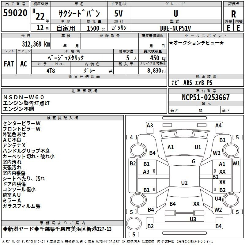 Аукционный лист TOYOTA SUCCEED 2010