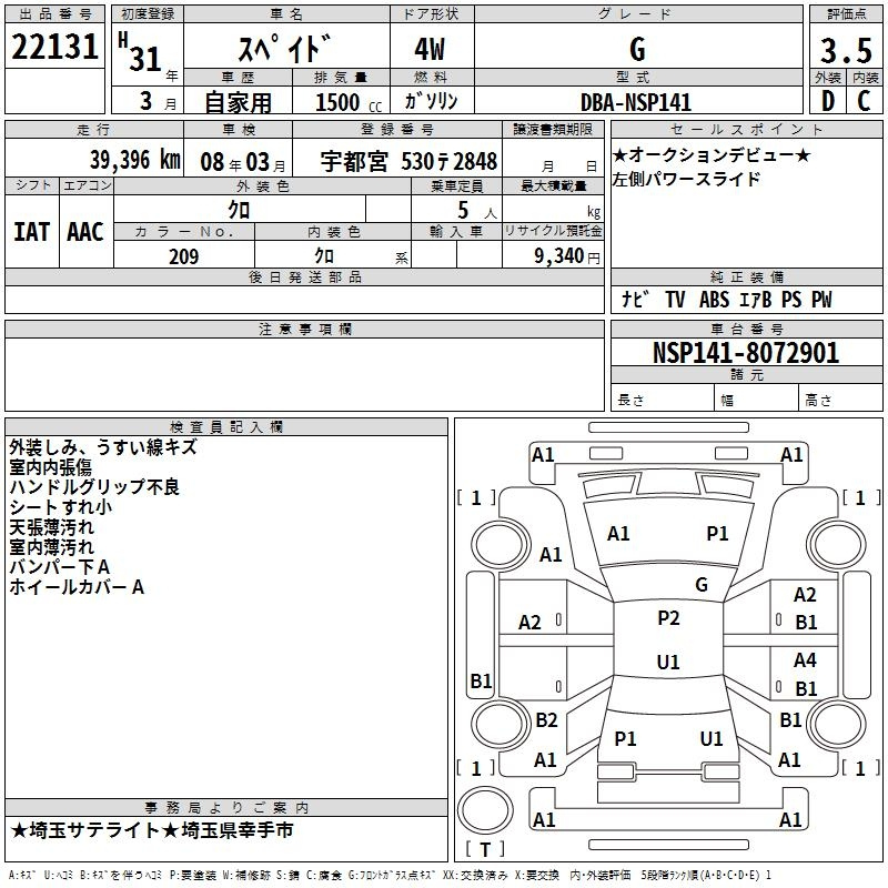 Аукционный лист TOYOTA SPADE 2019