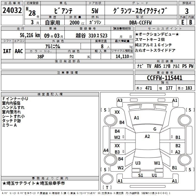 Аукционный лист MAZDA BIANTE 2016