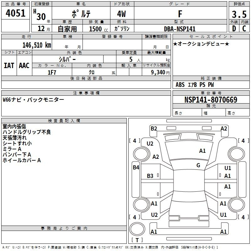 Аукционный лист TOYOTA PORTE 2018