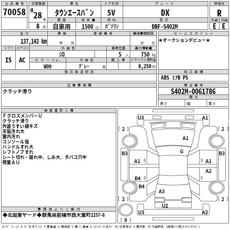 Аукционный лист TOYOTA TOWN ACE VAN 2016