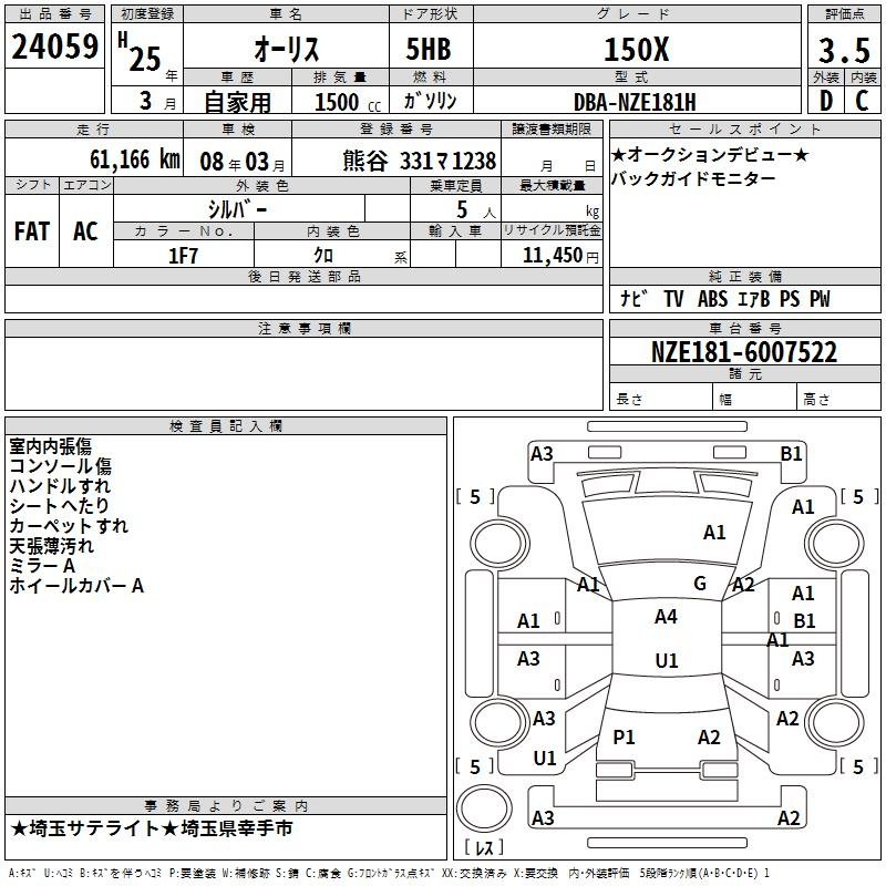 Аукционный лист TOYOTA AURIS 2013