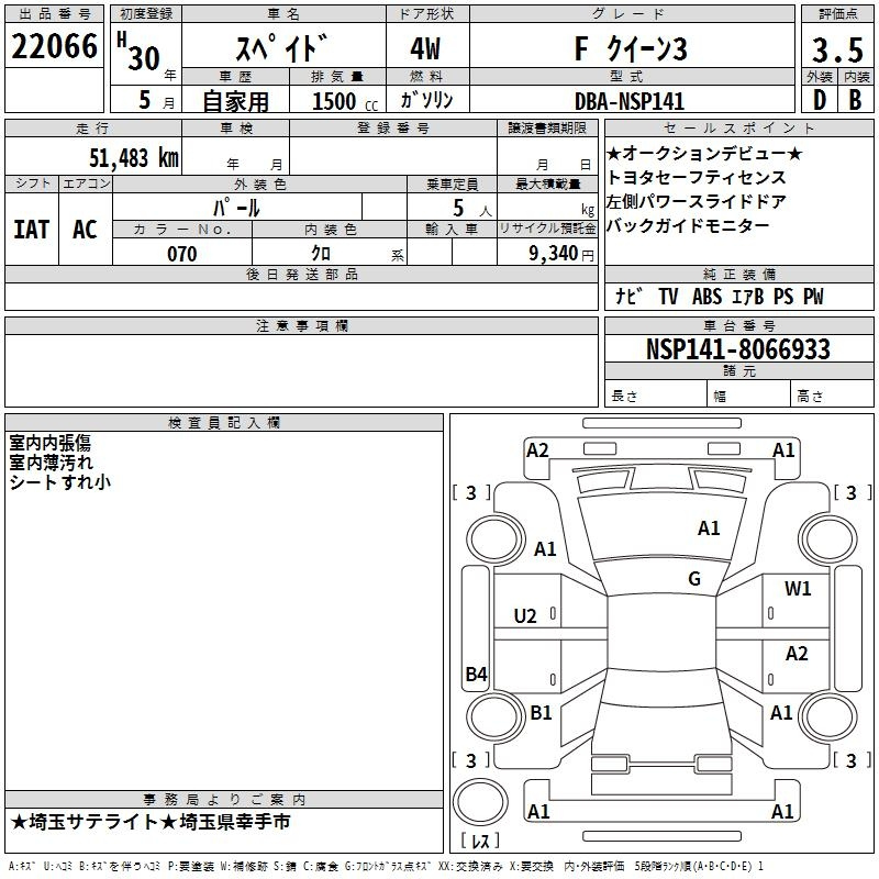 Аукционный лист TOYOTA SPADE 2018