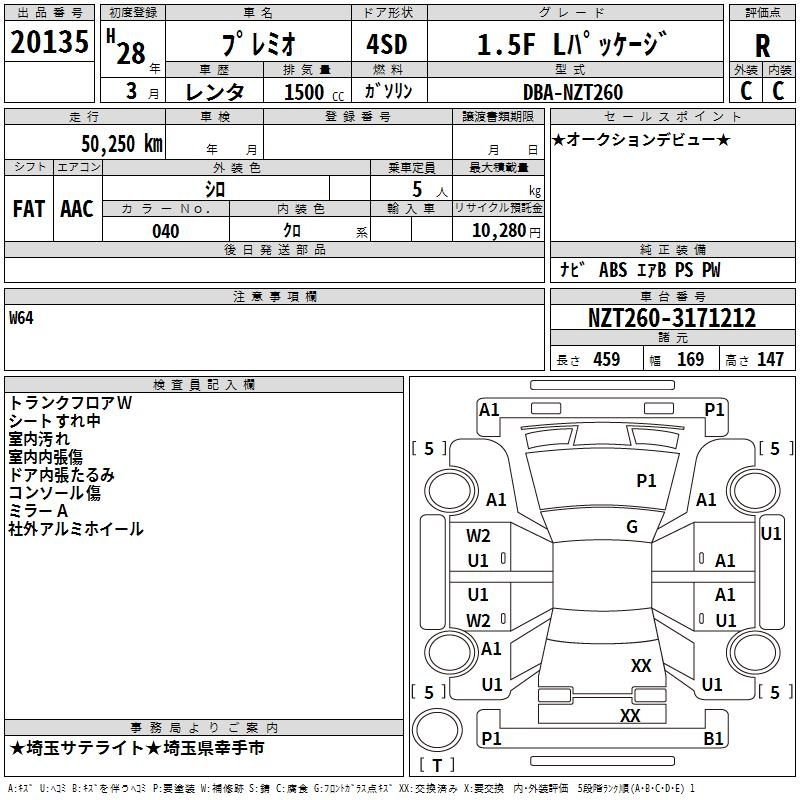 Аукционный лист TOYOTA PREMIO 2016