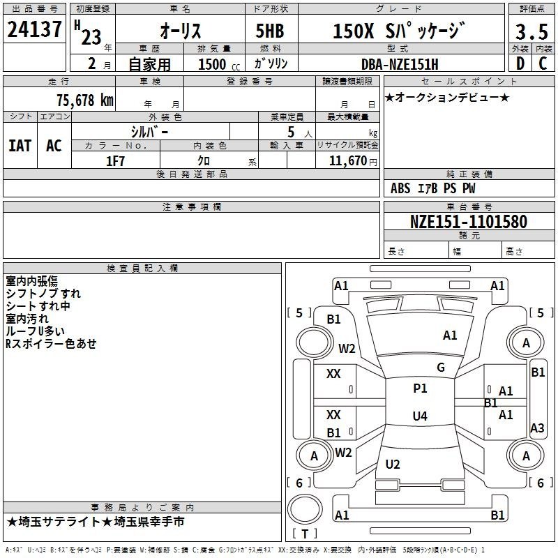 Аукционный лист TOYOTA AURIS 2011