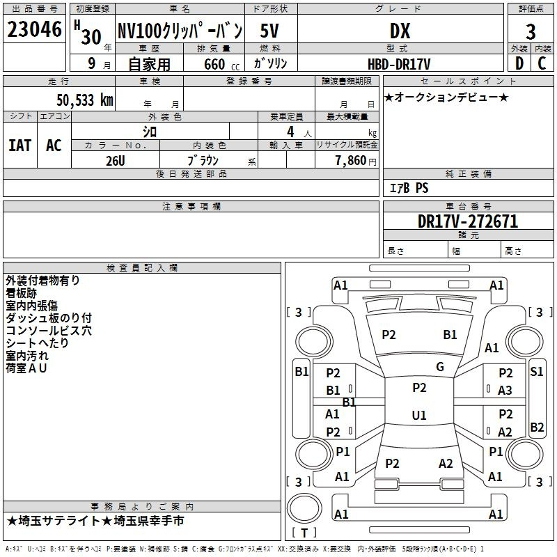 Аукционный лист NISSAN CLIPPER VAN 2018