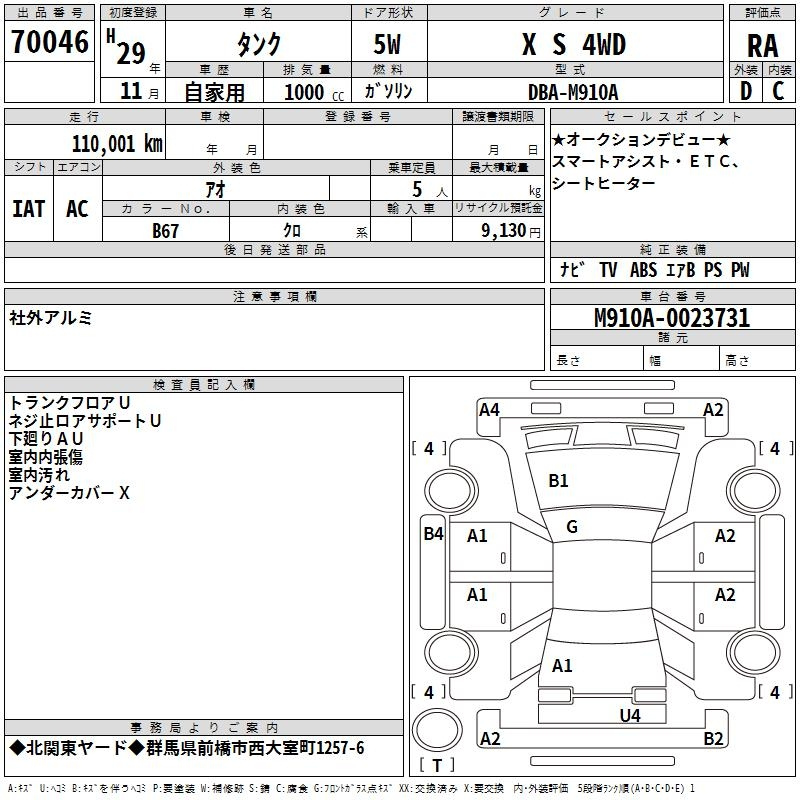 Аукционный лист TOYOTA TANK 2017