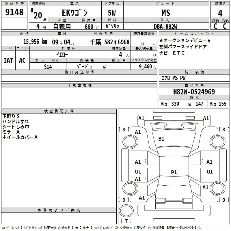 Аукционный лист MITSUBISHI EK WAGON 2008