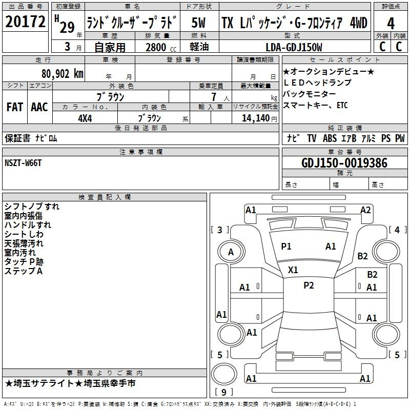 Аукционный лист TOYOTA LAND CRUISER PRADO 2017