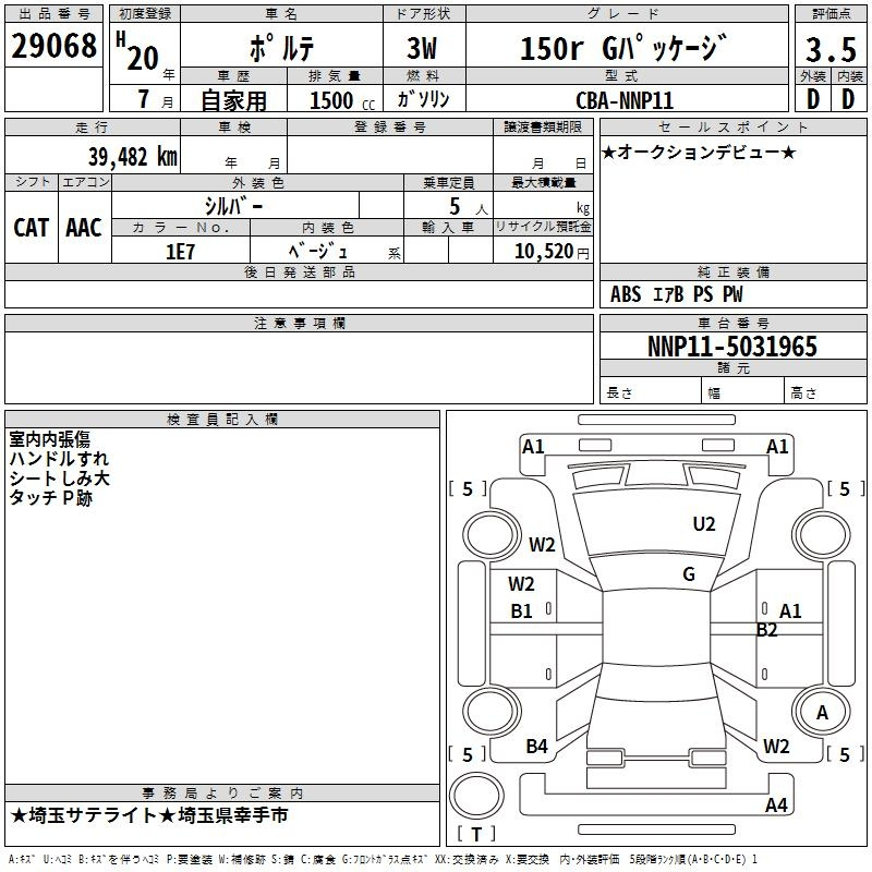 Аукционный лист TOYOTA PORTE 2008