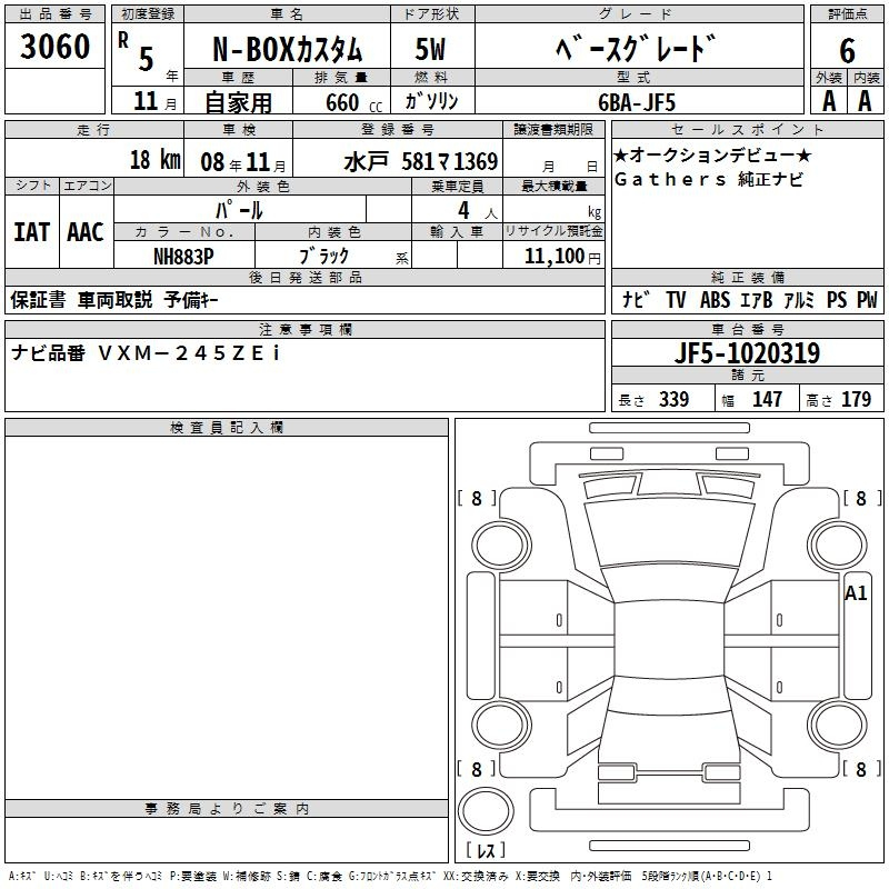 Аукционный лист HONDA N BOX 2023