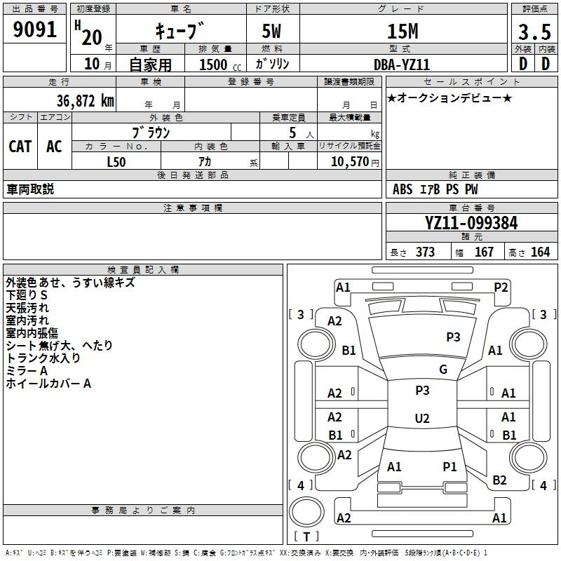 Аукционный лист NISSAN CUBE 2008
