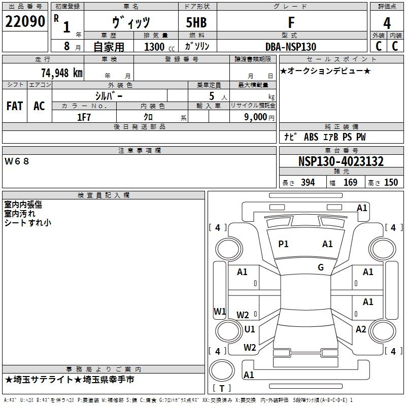 Аукционный лист TOYOTA VITZ 2019