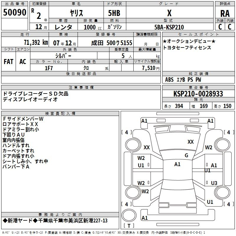 Аукционный лист TOYOTA YARIS 2020