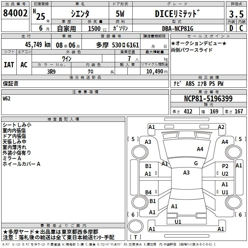 Аукционный лист TOYOTA SIENTA 2013