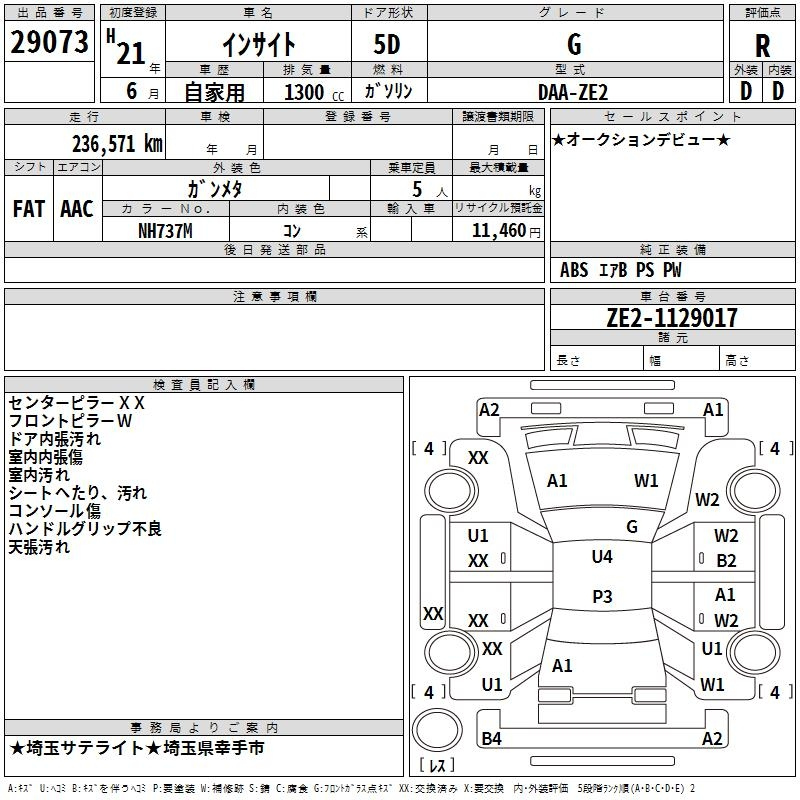 Аукционный лист HONDA INSIGHT 2009