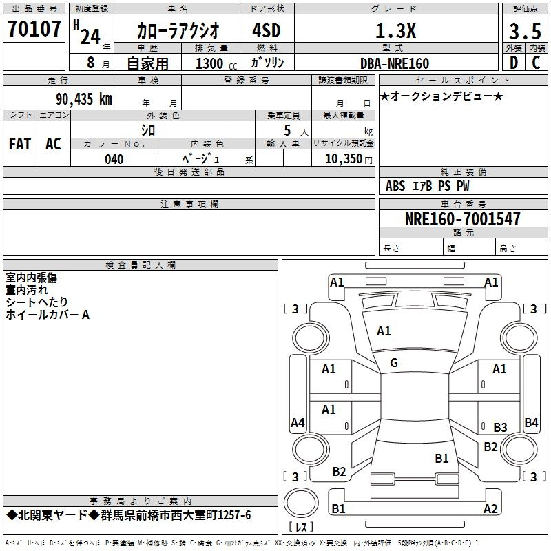 Аукционный лист TOYOTA COROLLA AXIO 2012