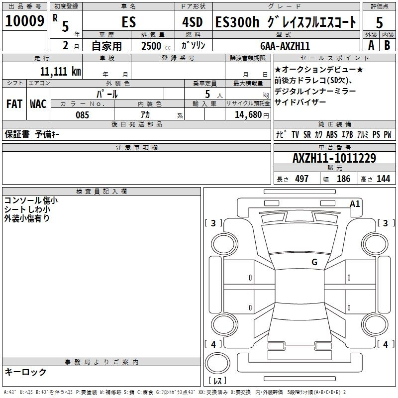 Аукционный лист LEXUS ES 2023