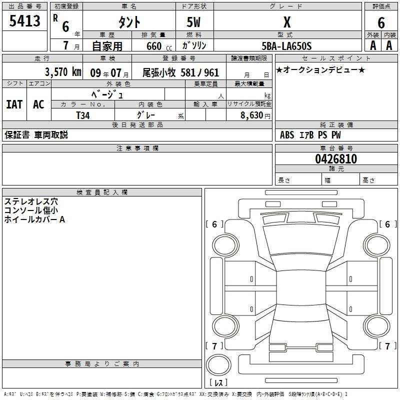 Аукционный лист DAIHATSU TANTO 2024