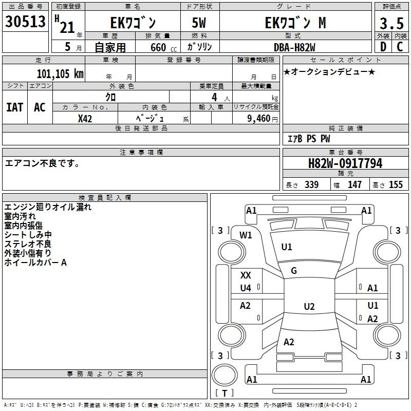 Аукционный лист MITSUBISHI EK WAGON 2009