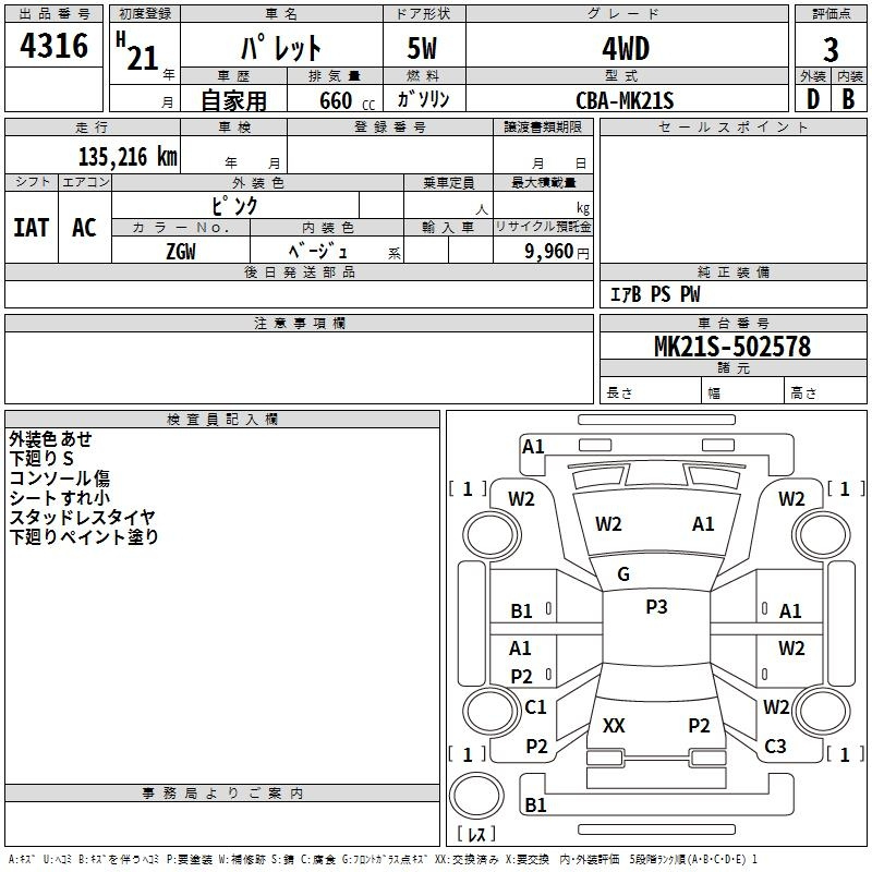 Аукционный лист SUZUKI PALETTE 2009